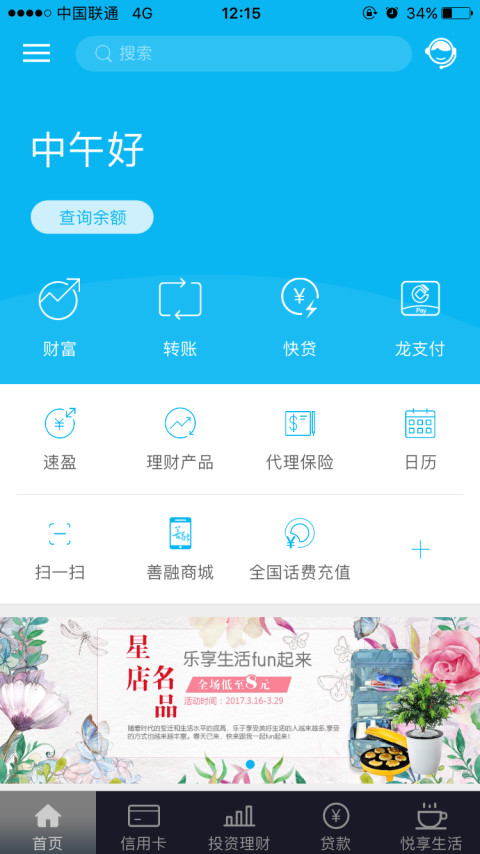 中国建设银行v6.2.0截图5