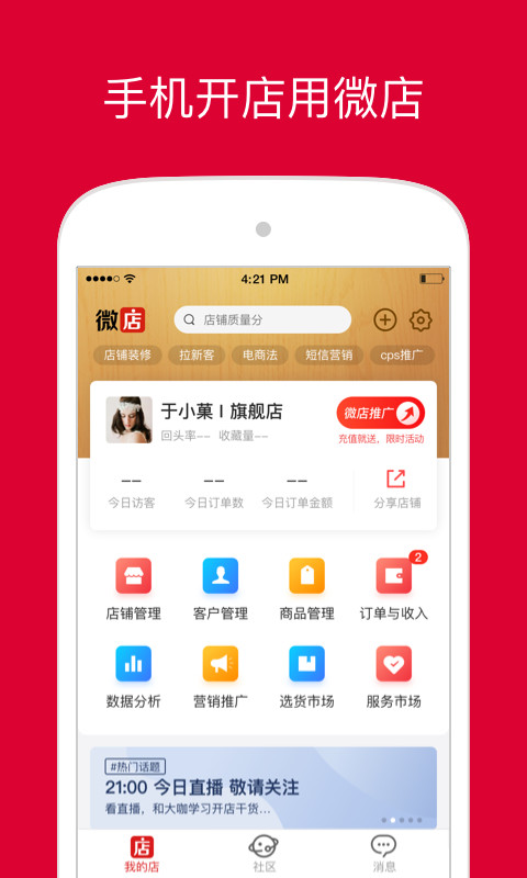 微店店长版v9.0.26截图1