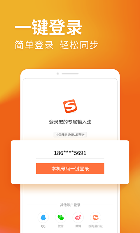 搜狗输入法v8.32截图3