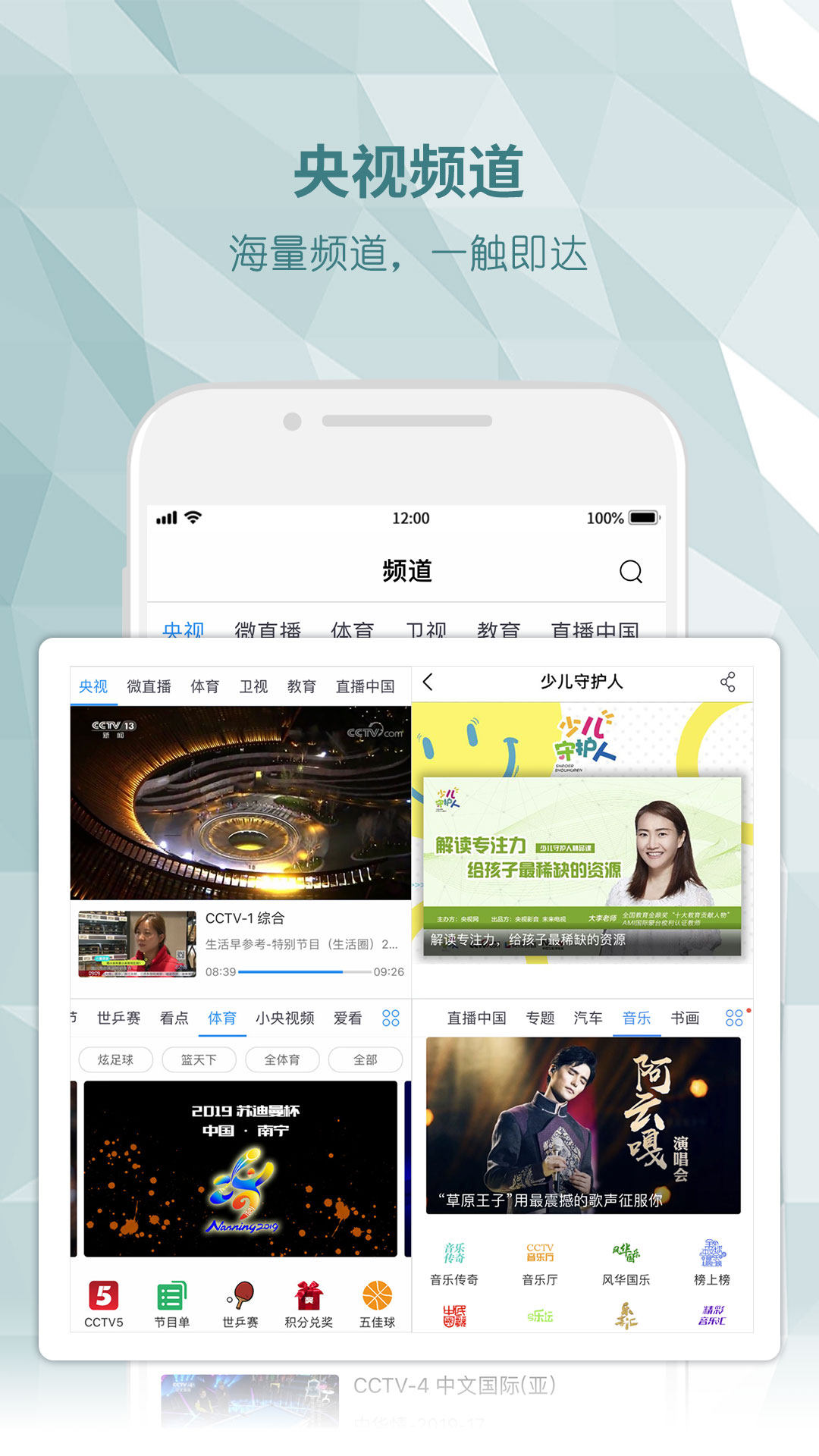 央视影音v6.7.2截图5