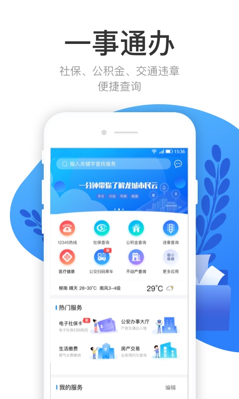 龙城市民云v1.2.0截图1