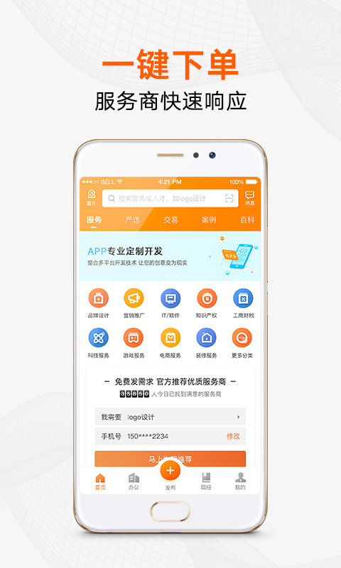 猪八戒v6.7.1.1截图1