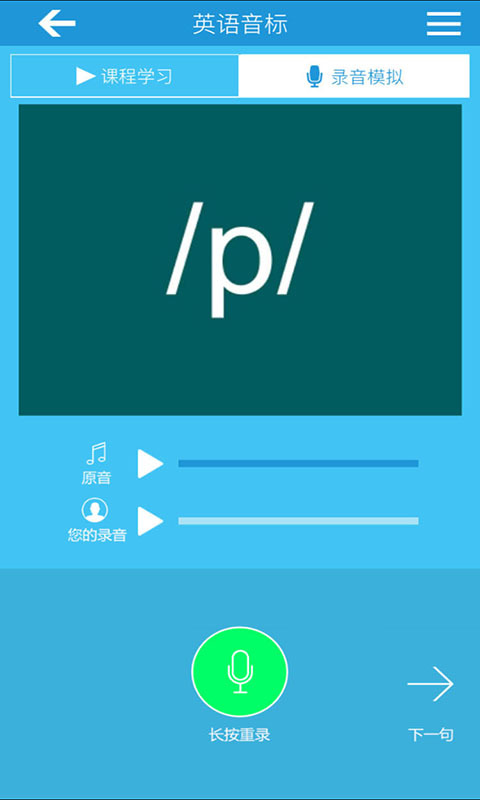 音标学习v3.0.0截图3