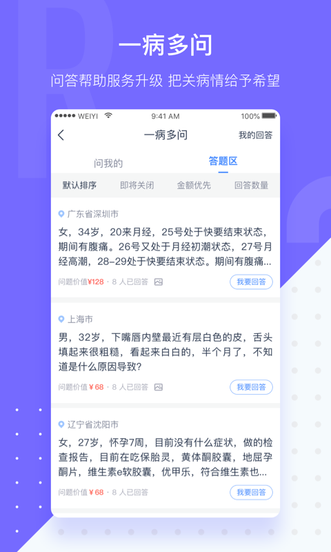 微医生v3.6.5截图2