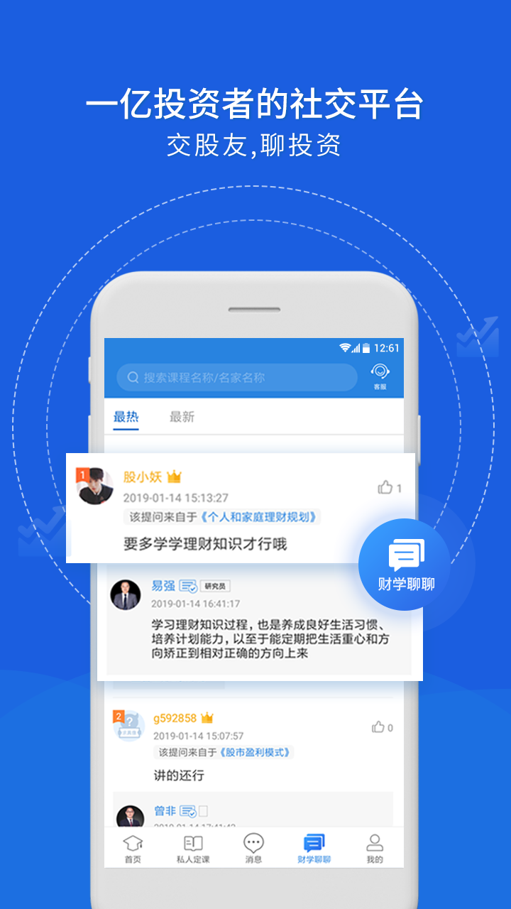 财学堂vV2.0.3截图1