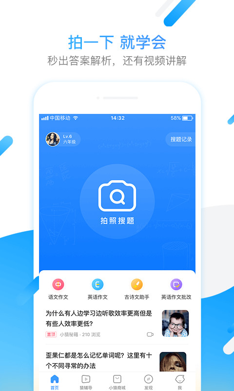 小猿搜题v9.1.1截图1