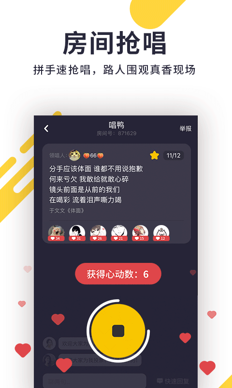 唱鸭v1.9.2.19截图3