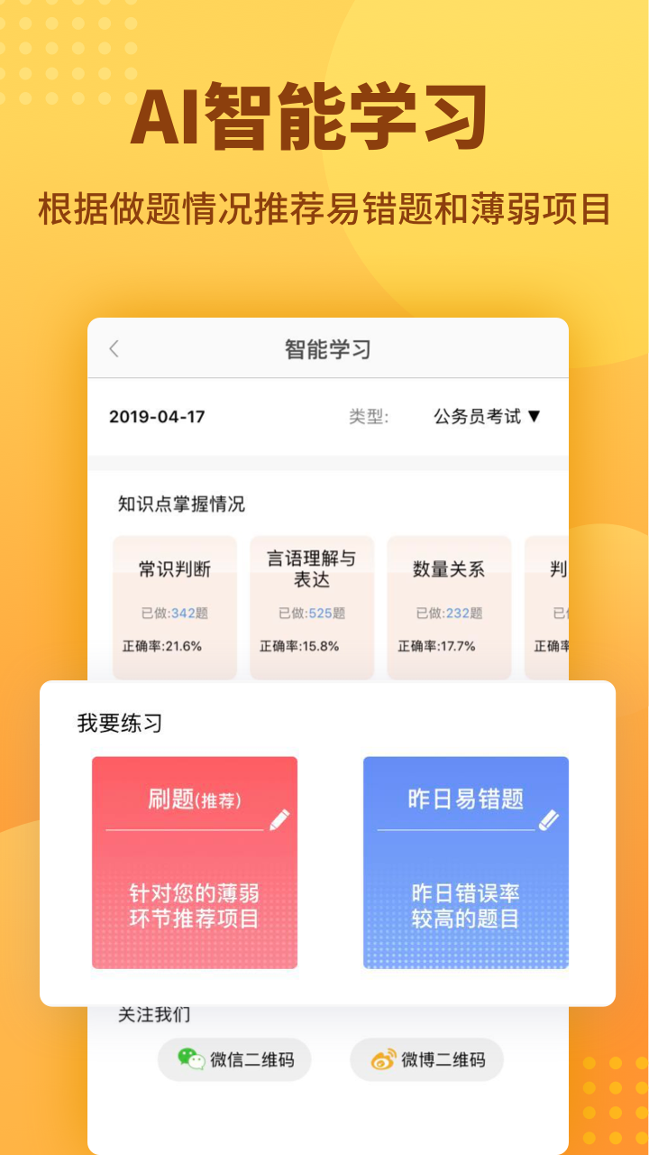 心竺公务员考试v2.0.4截图3