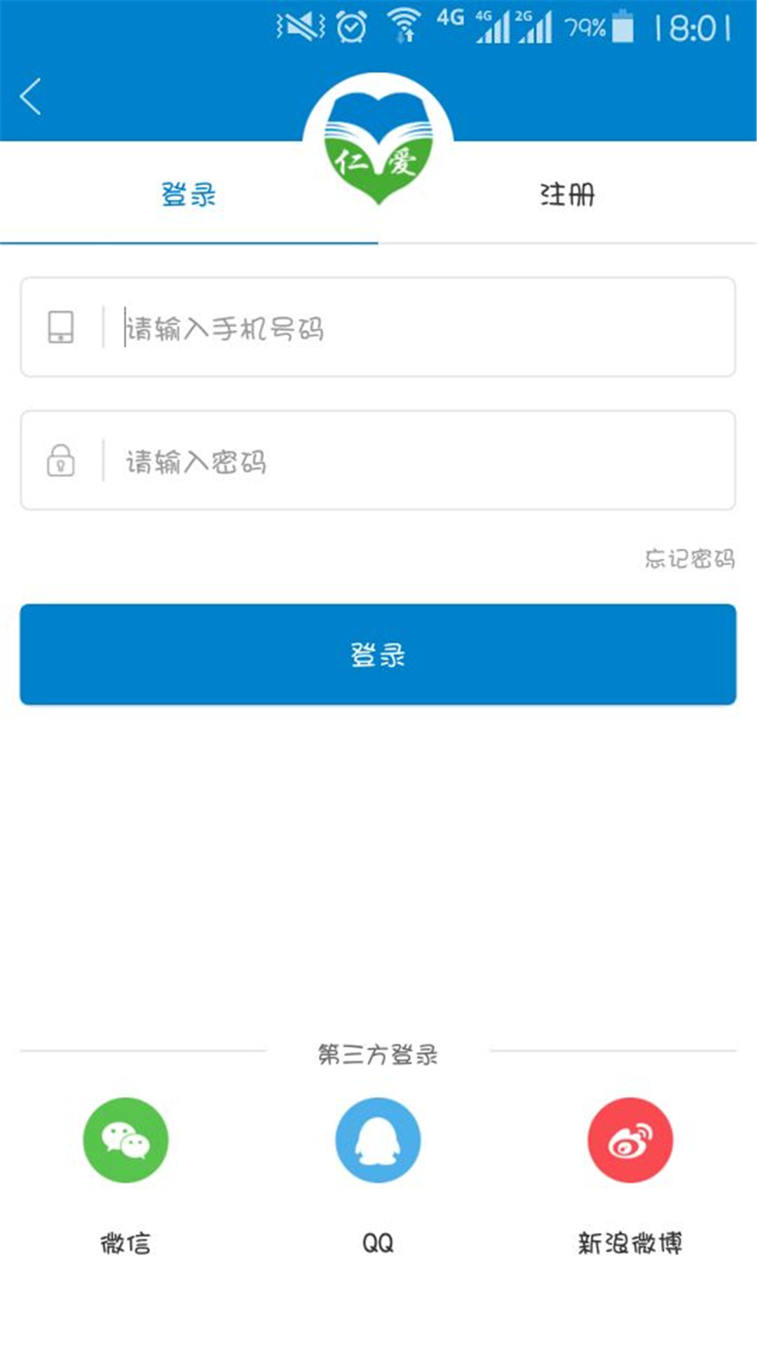 仁爱教育截图2