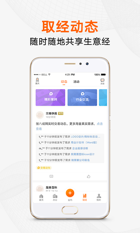 猪八戒v6.7.1.1截图4