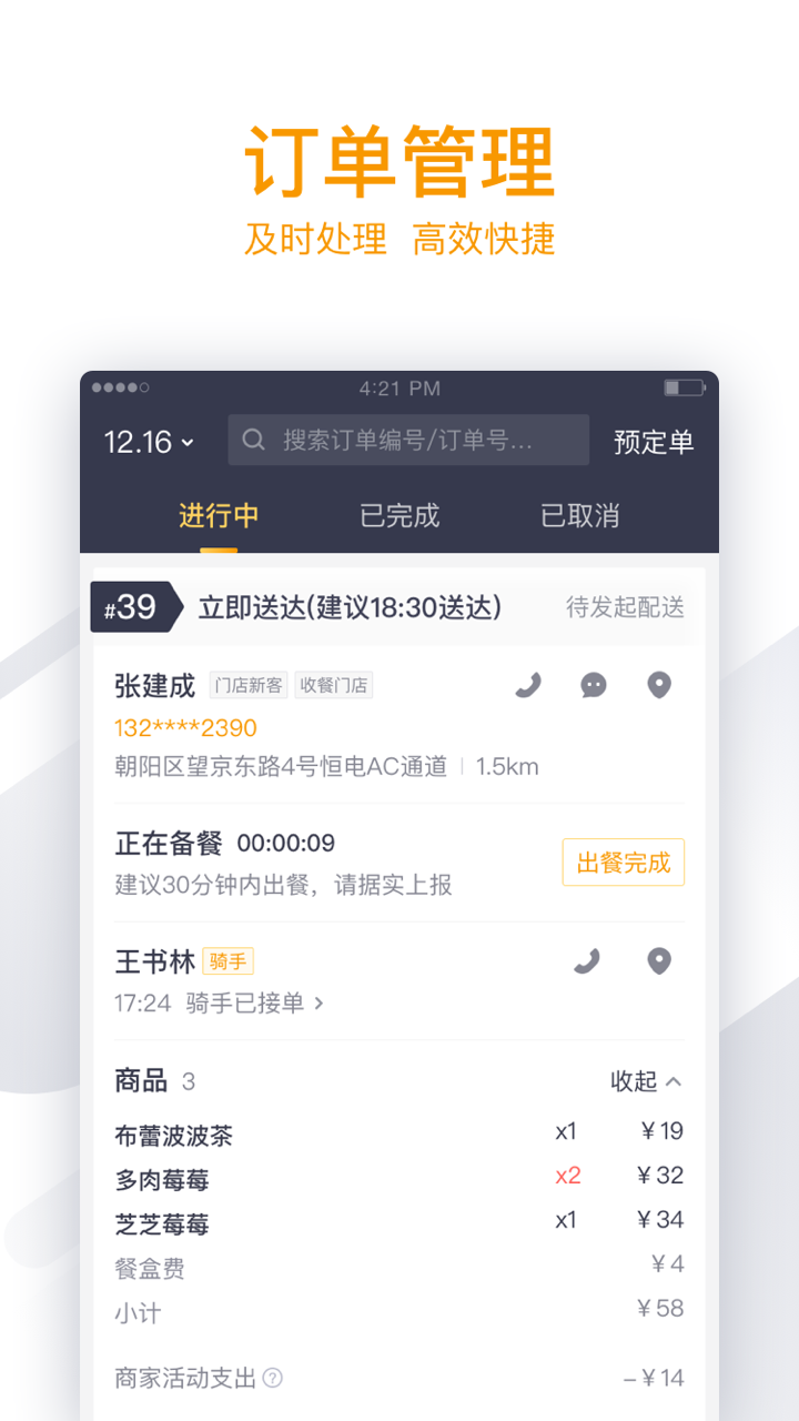 美团外卖商家版v5.4.0.37截图4