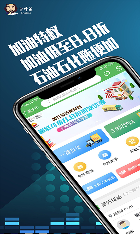 货车导航v4.4.0截图1