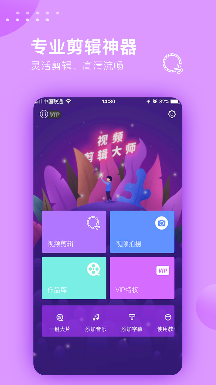 视频剪辑大师v2.3.1截图1