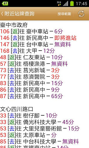 台中公车通 (动态/票价/转乘规划/免费区间)截图3