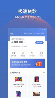 小米金融v7.2.0.2490截图4