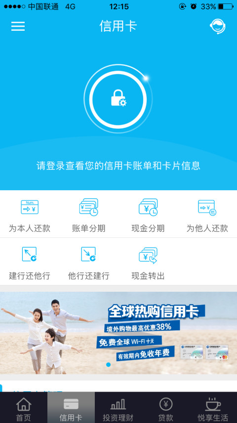 中国建设银行v4.1.5截图2