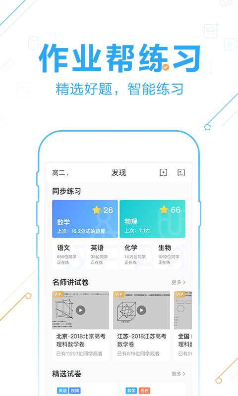 作业帮v11.11.0截图4