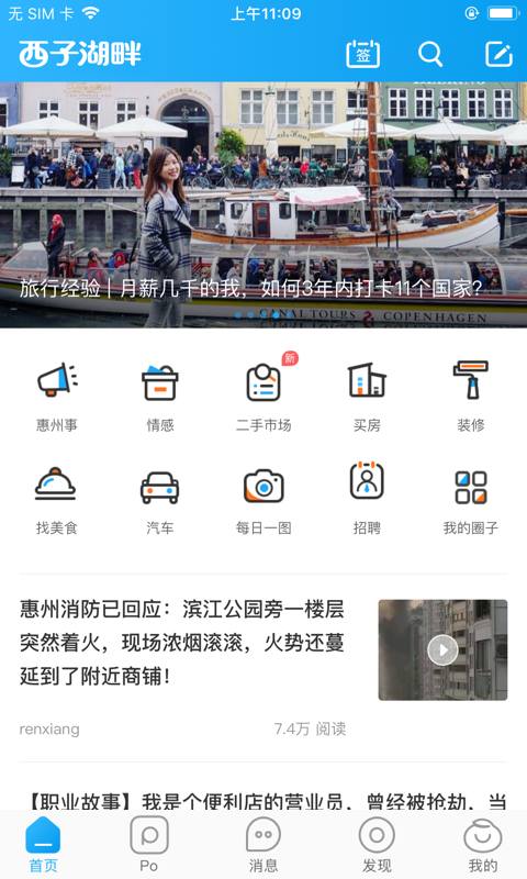 西子湖畔v4.11.2截图1