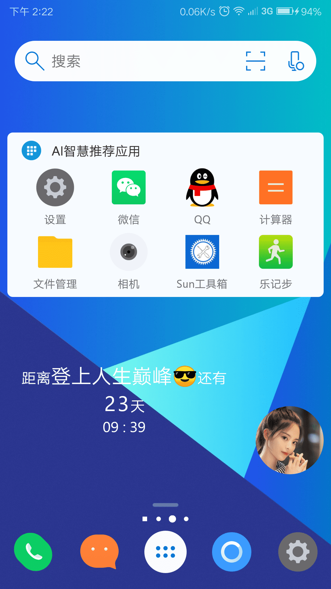 神奇小部件v2.2.6截图2