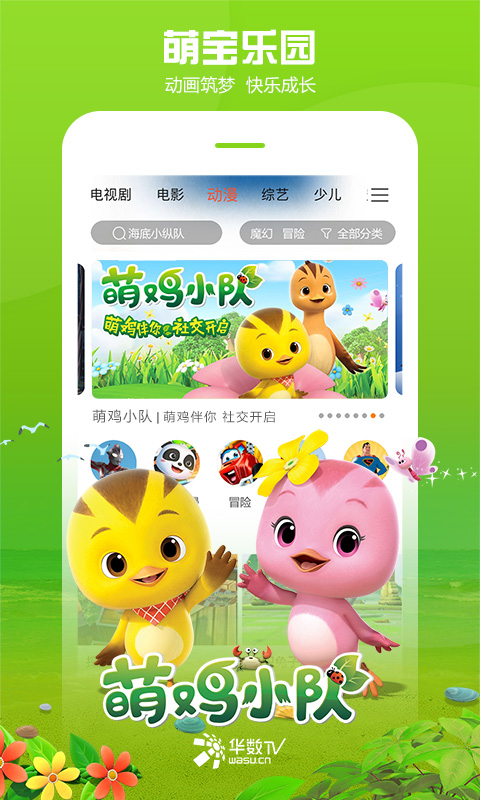 华数TVv4.2.8截图4