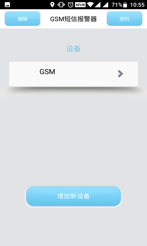 GSM短信报警器截图3