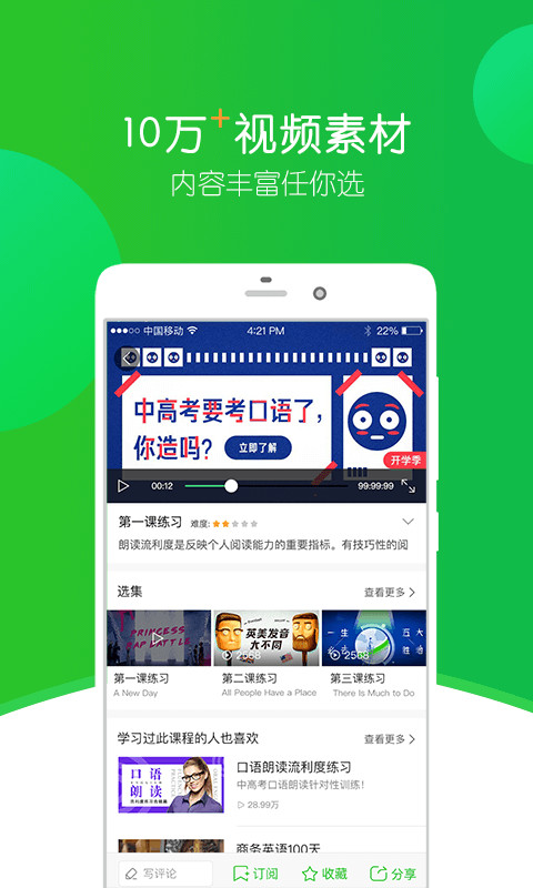 英语趣配音v7.9.1a截图2