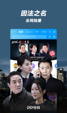 PP视频v7.7.5截图2