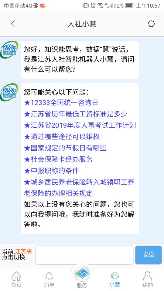 江苏智慧人社v4.2截图2