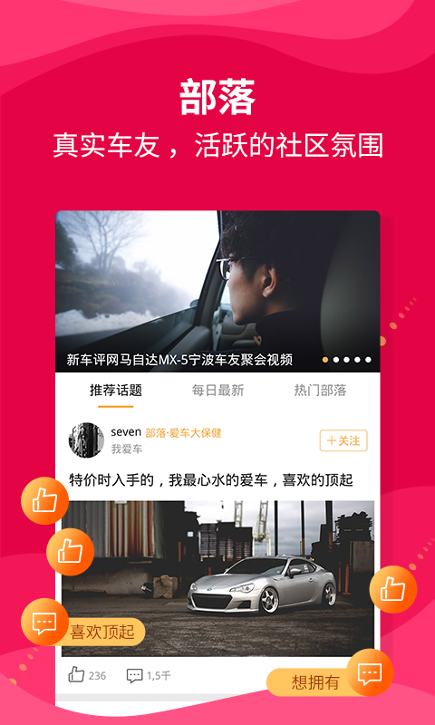 新车评v4.1.1截图5