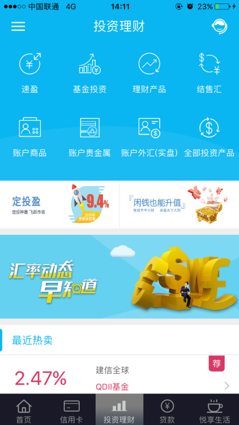 中国建设银行v4.1.5截图3