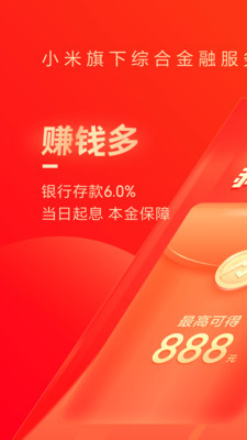 小米金融v7.2.0.2490截图1