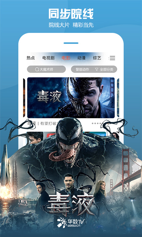 华数TVv4.2.8截图2