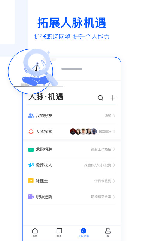 脉脉v5.0.44截图5