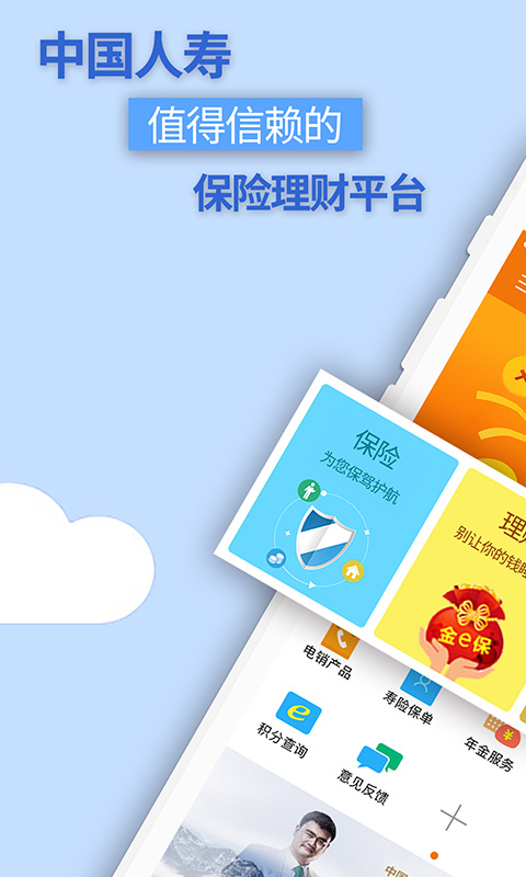 中国人寿综合金融v3.4.4截图1