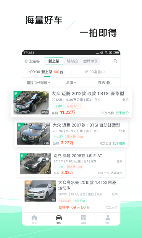 车速拍v3.5.1.0截图3