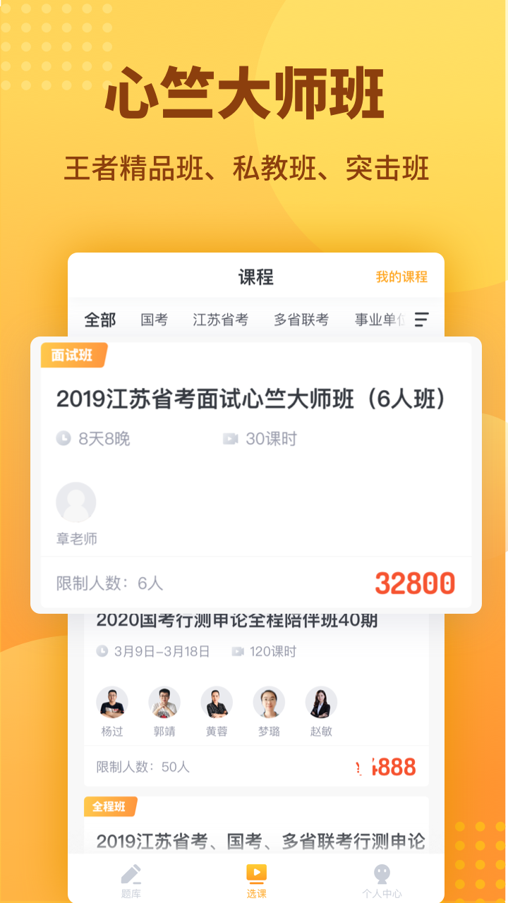 心竺公务员考试v2.0.4截图1