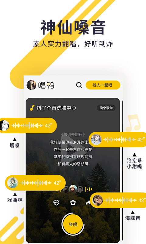 唱鸭v1.9.2.19截图4