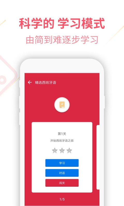 西班牙语U学院v4.0.0截图5