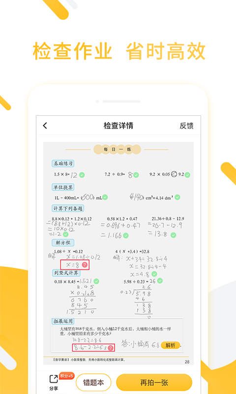 小猿口算v2.19.0截图1