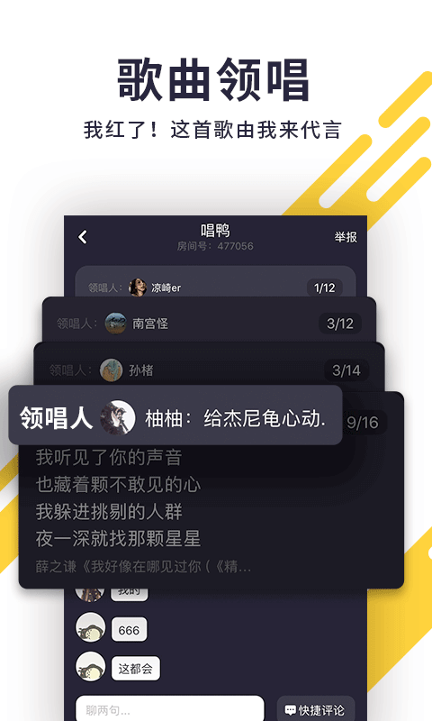 唱鸭v1.9.2.19截图5