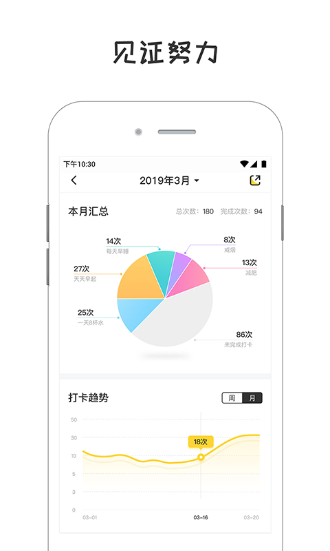 小目标打卡v2.6.1截图3