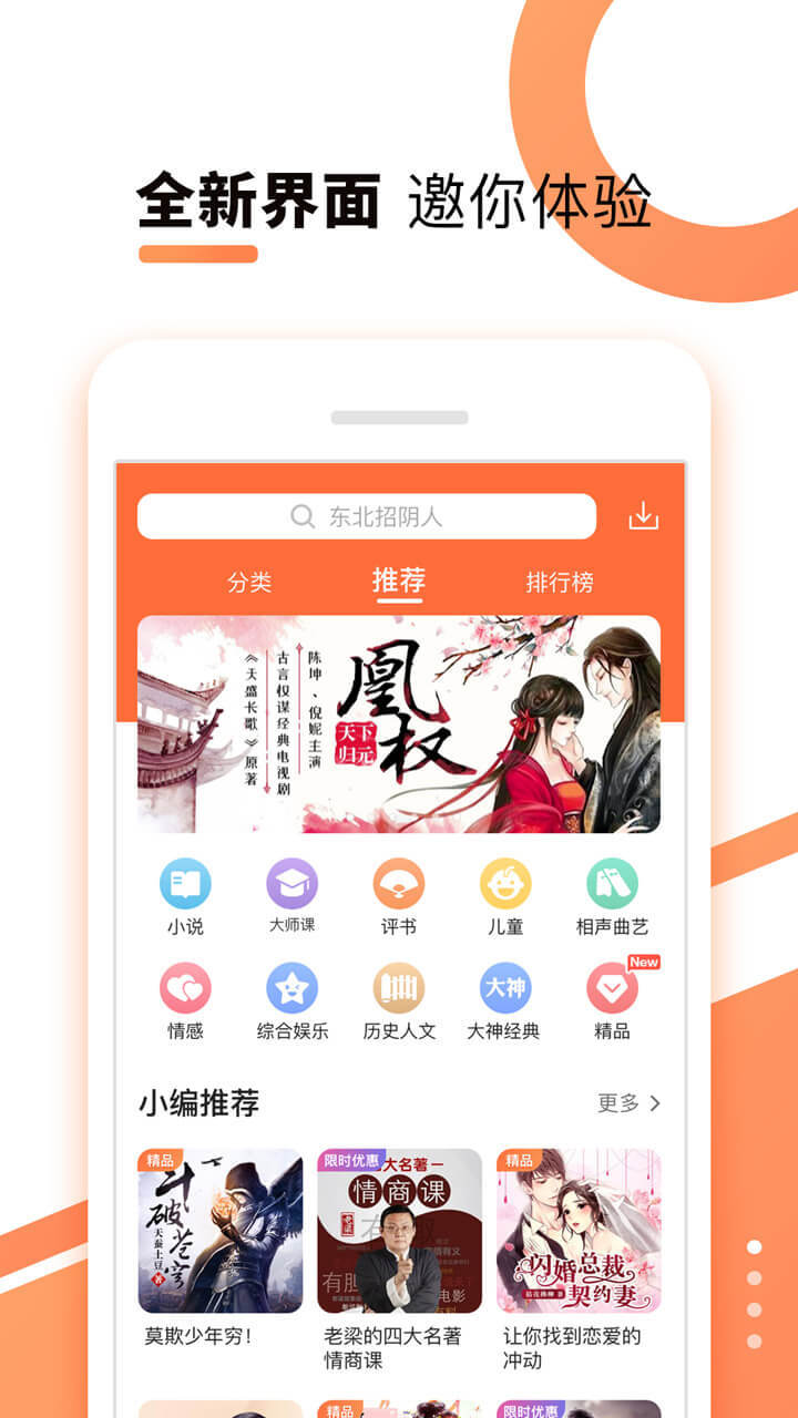 酷我听书v8.5.4.1截图1