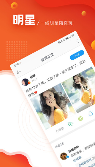 微博极速版v9.5.1截图2