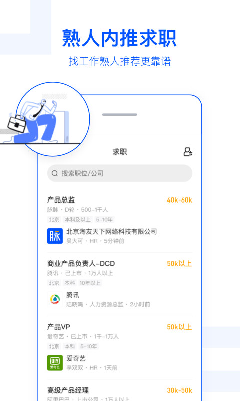 脉脉v5.0.44截图3