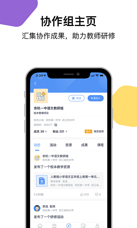 三人行老师v1.5.4截图3