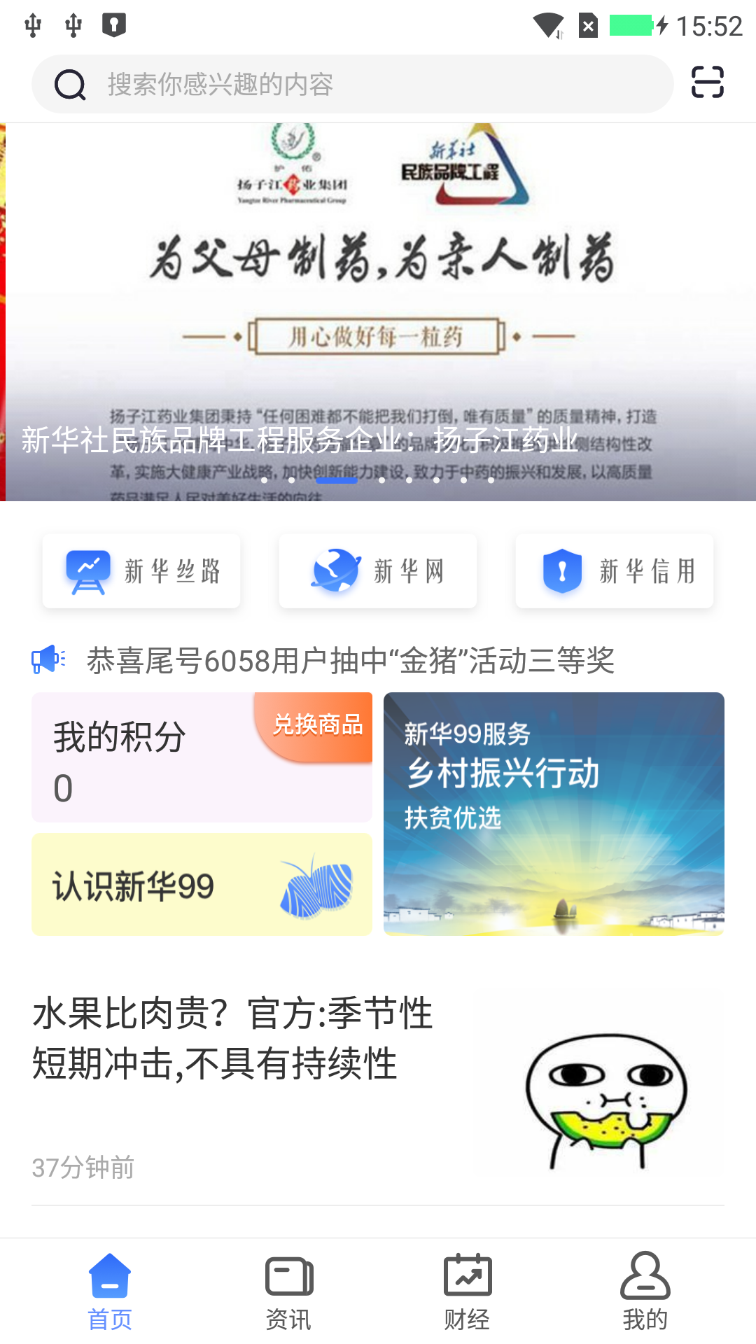 新华99v2.3.12截图1