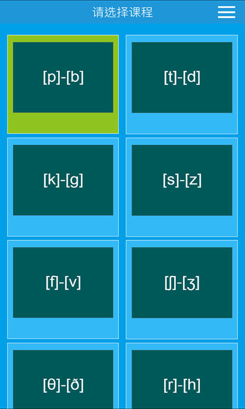 音标学习v3.0.0截图2