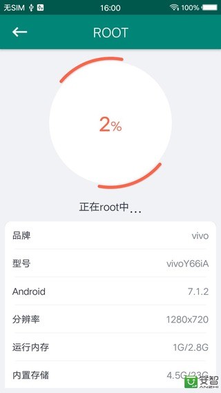 ROOT大师v887.1.1截图2