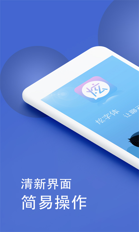 微信炫字体v4.2.1截图3