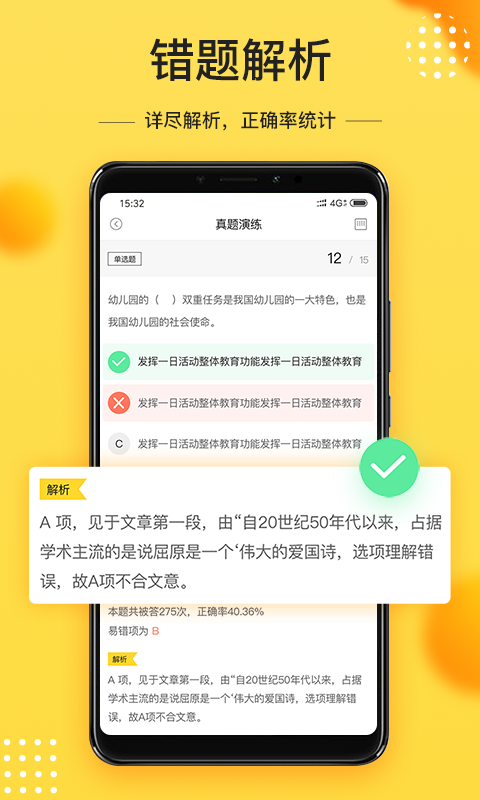 当老师v3.2.4截图5